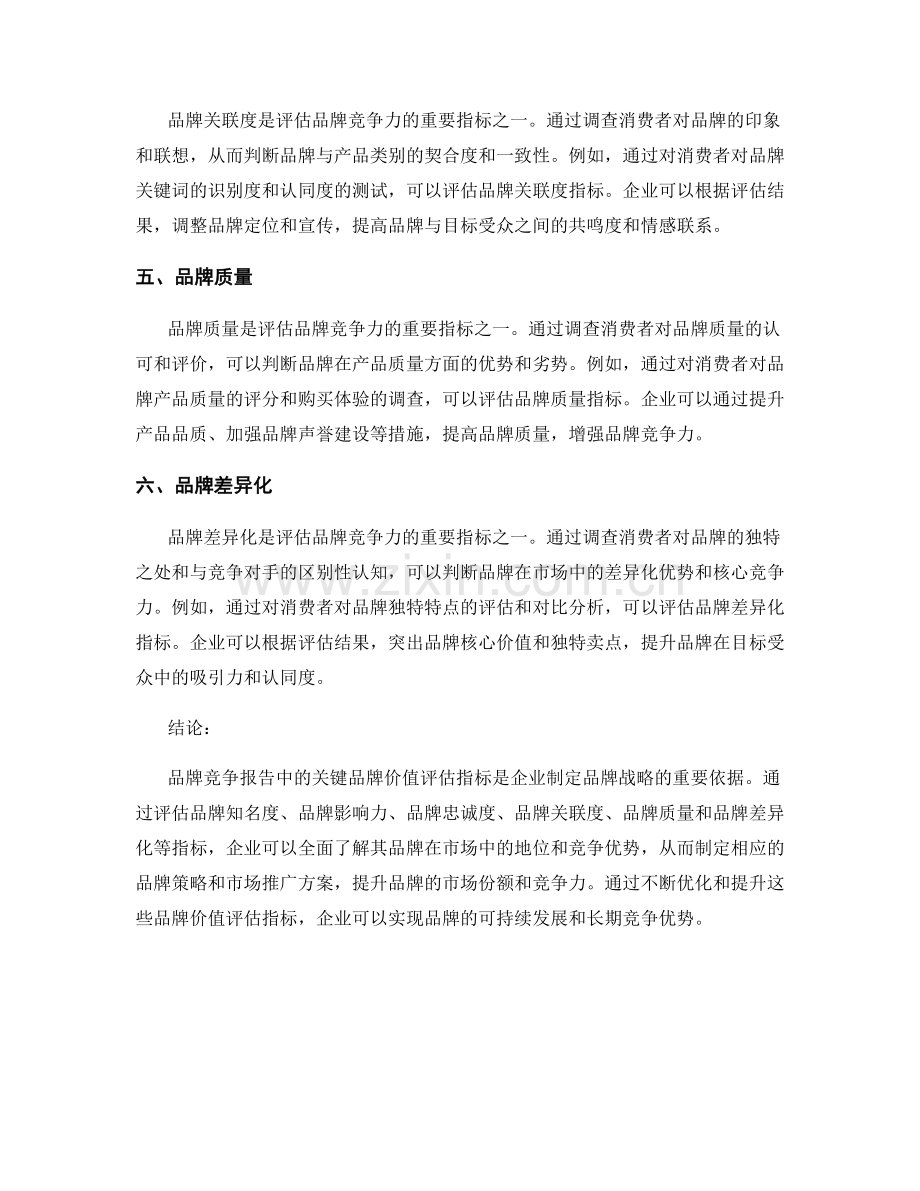 品牌竞争报告中的关键品牌价值评估指标.docx_第2页