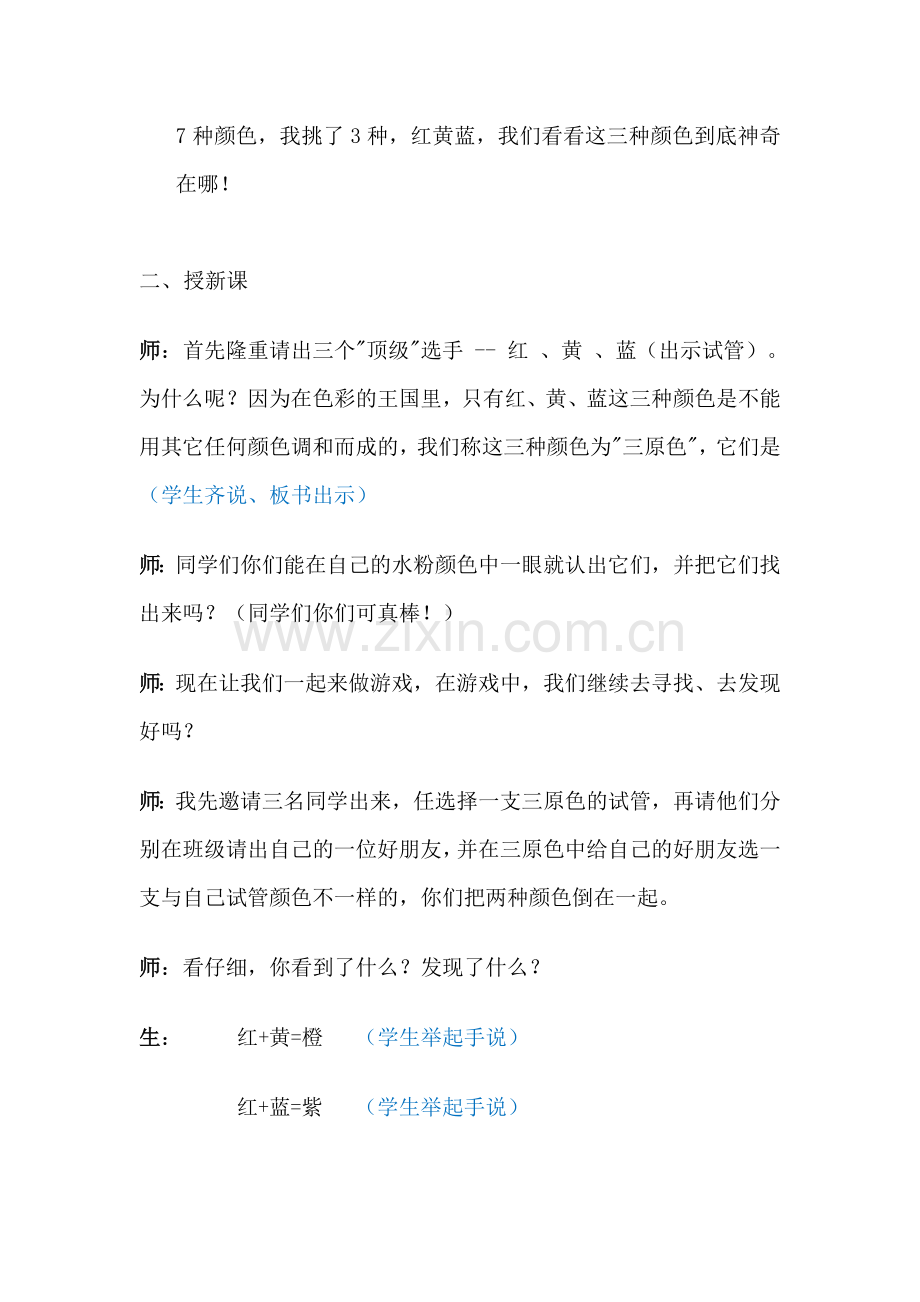 小学三年级美术上册《魔幻的颜色》教案.doc_第2页