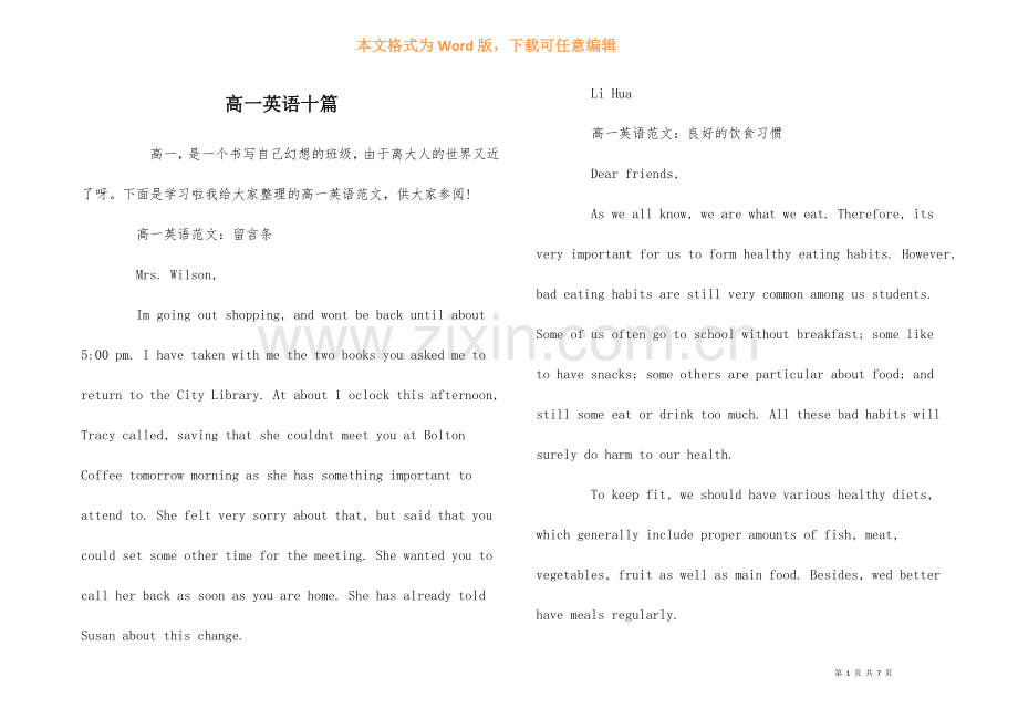 高一英语十篇.docx_第1页