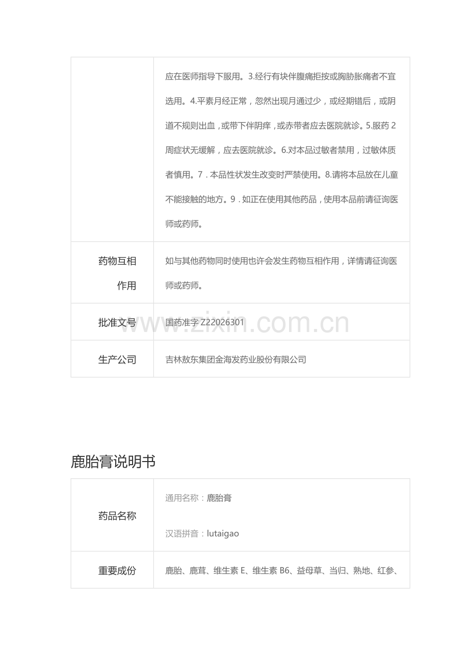 敖东鹿胎膏说明书.doc_第2页