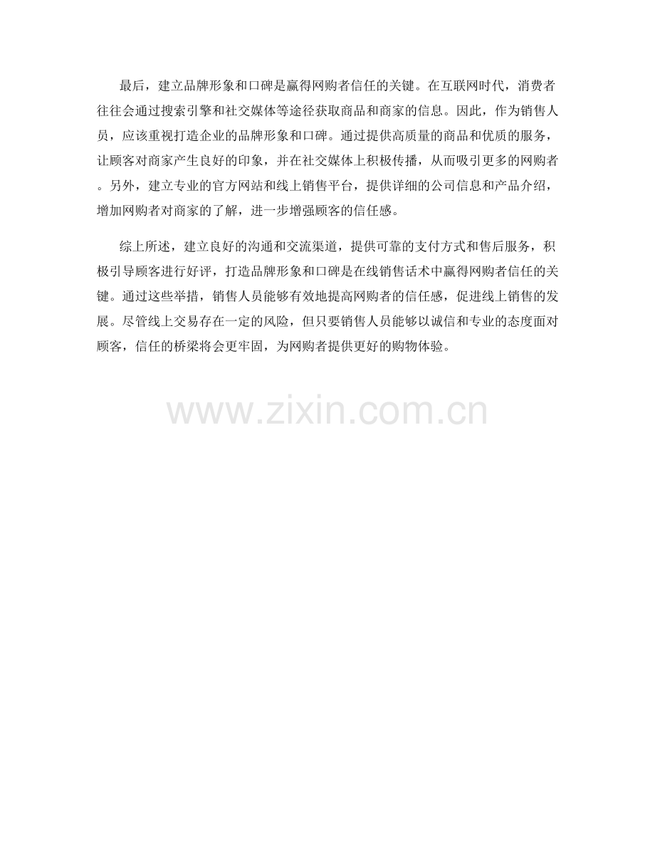 在线销售话术：赢得网购者信任的关键.docx_第2页