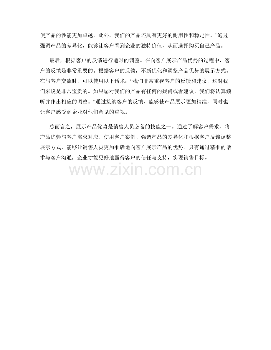 展示产品优势的精准话术.docx_第2页