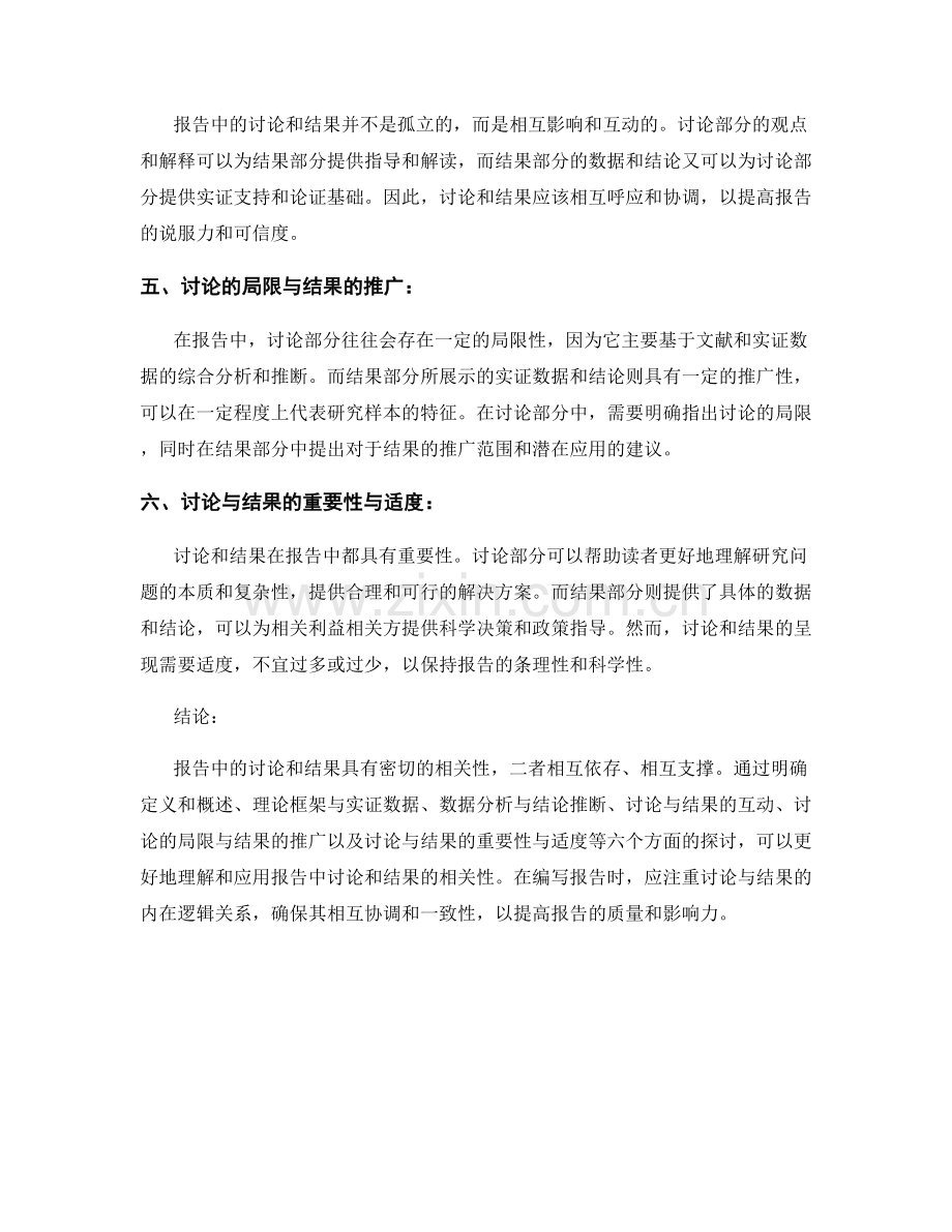 报告中的讨论与结果的相关性.docx_第2页