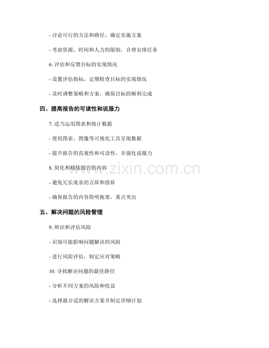 报告中的问题陈述和目标设定技巧.docx_第2页