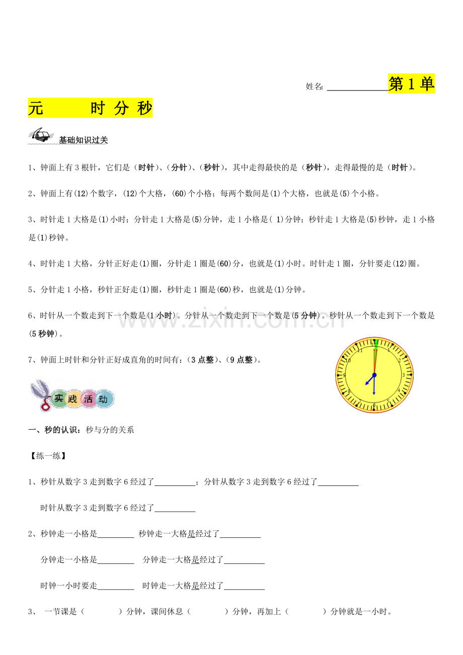 新人教版三年级上册数学总复习知识点整理练习.docx_第1页