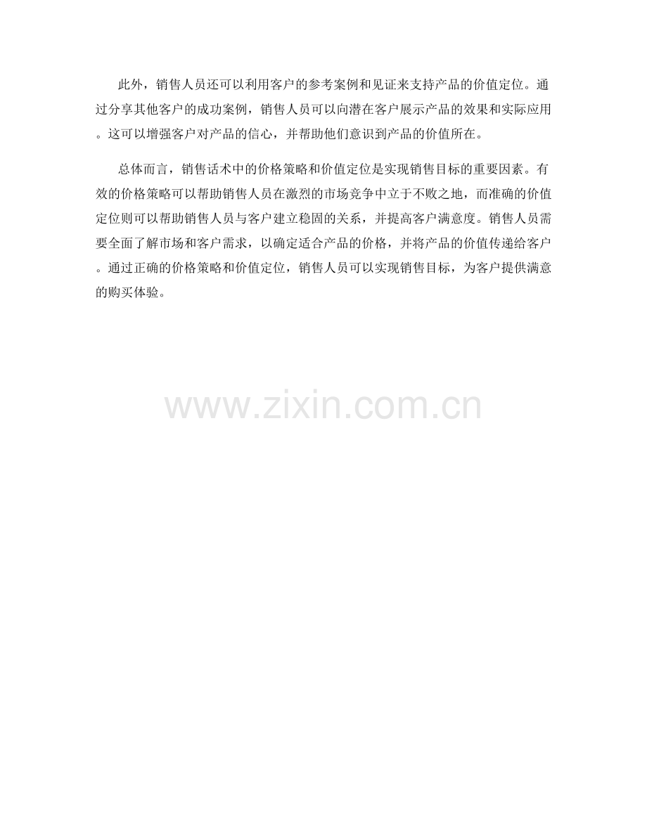 销售话术中的价格策略与价值定位.docx_第2页