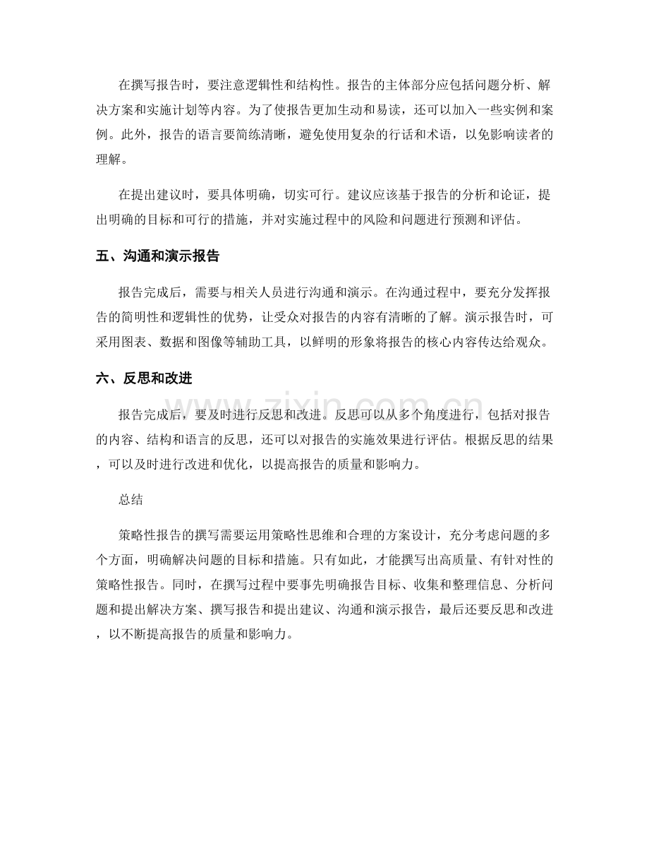 报告中的策略性思维和方案设计.docx_第2页