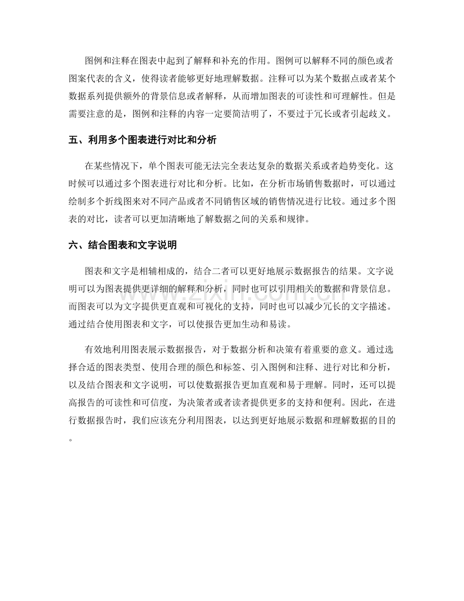 有效利用图表展示数据报告.docx_第2页