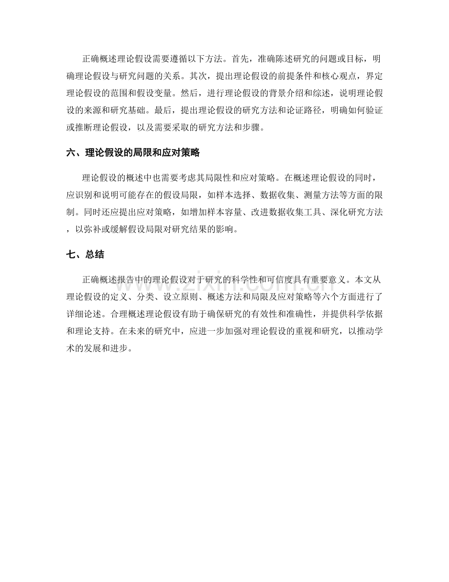 如何概述报告中的理论假设.docx_第2页