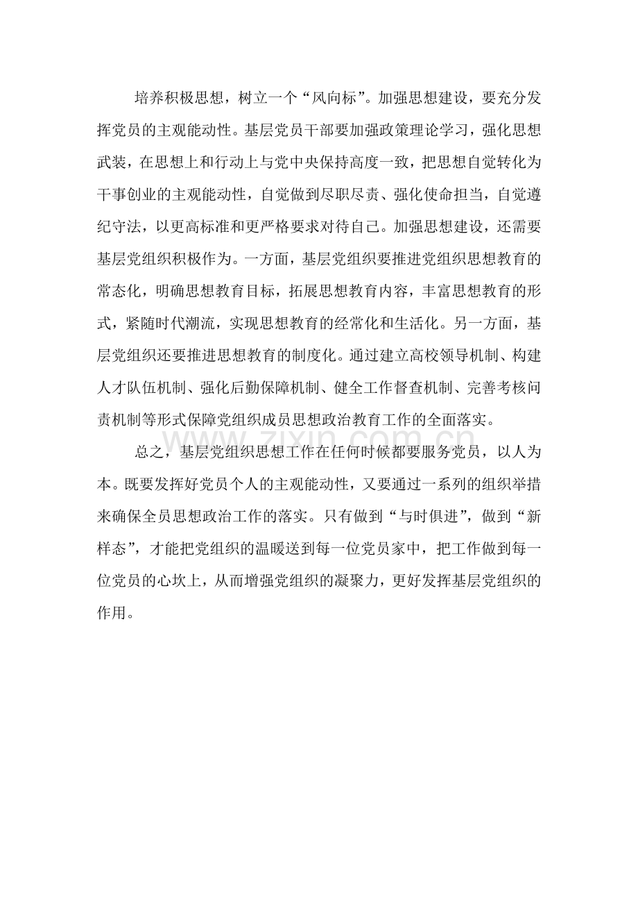 2021年基层抓党建工作党课讲稿.doc_第2页
