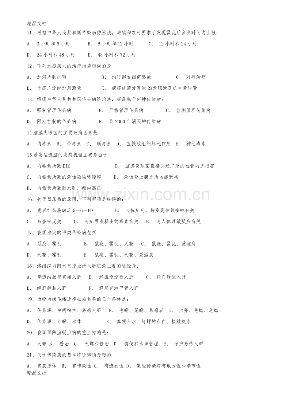 《传染病学》试题及答案.doc_第2页