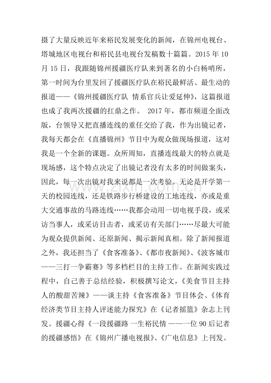 记者业务自传.doc_第2页