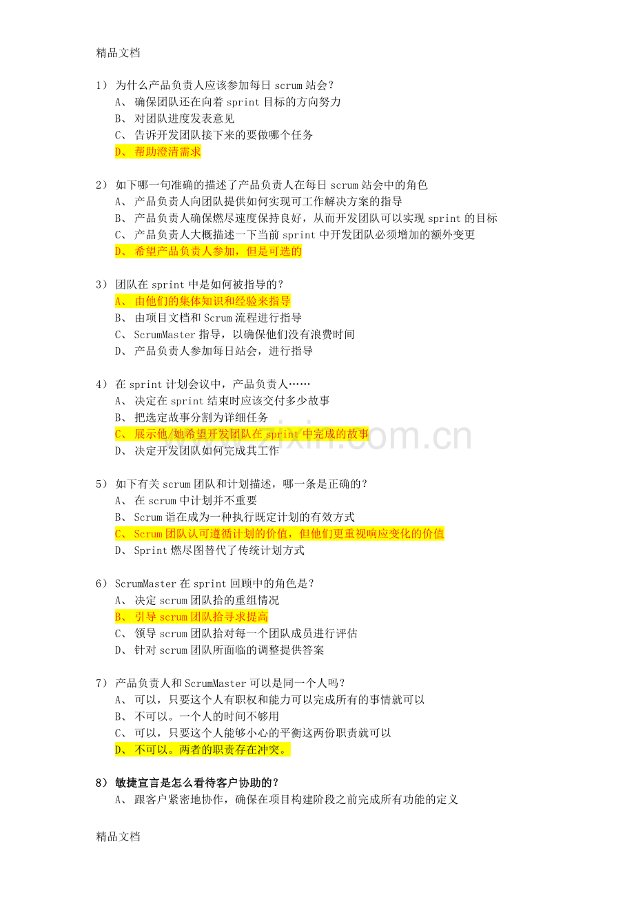 csm认证考试题库V3.docx_第1页