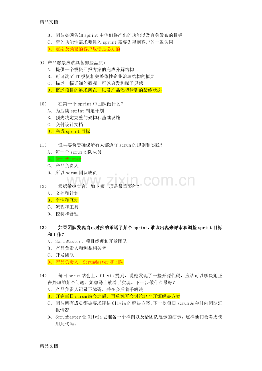 csm认证考试题库V3.docx_第2页
