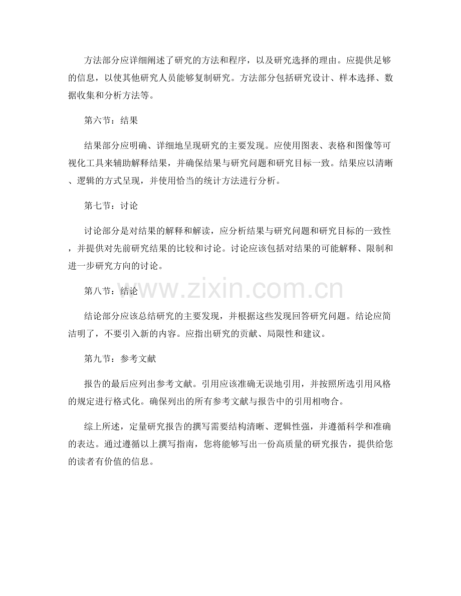 定量研究报告撰写指南.docx_第2页
