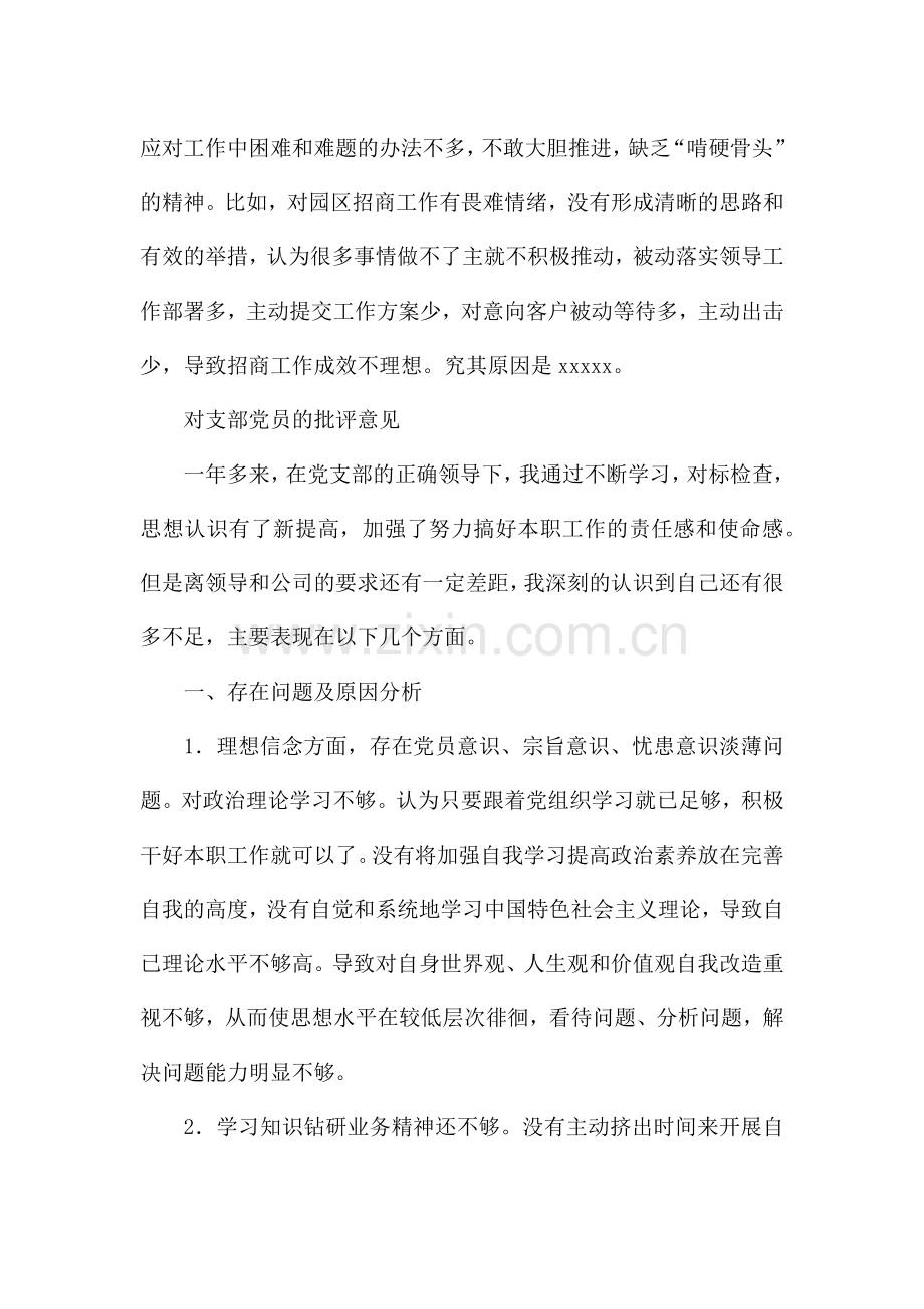 对支部党员的批评意见.docx_第2页