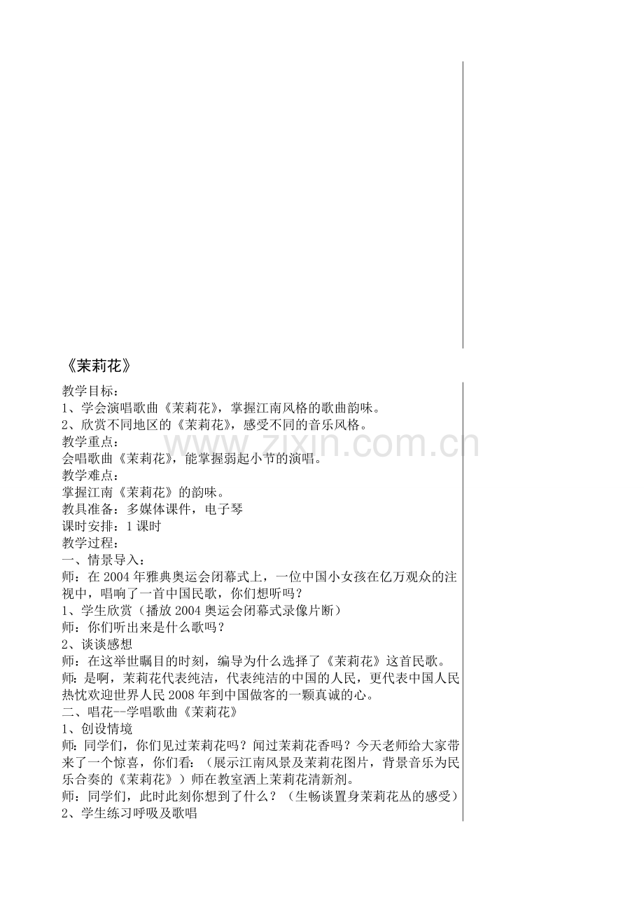 湖南文艺出版社小学四年级上册音乐教案全册.doc_第1页