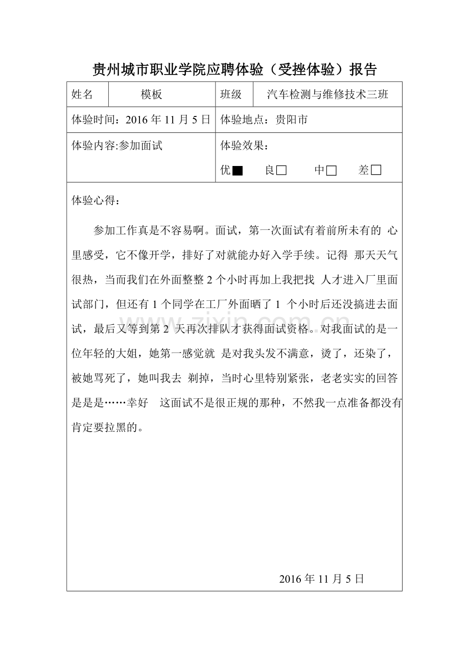 大学生受挫报告12张整理模板二.doc_第2页