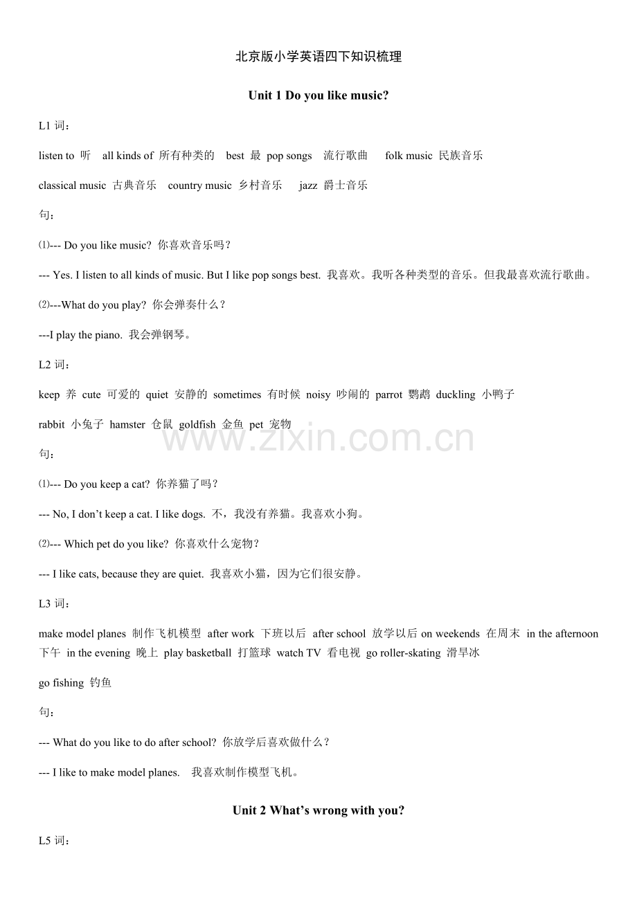 北京版小学英语四下知识梳理.docx_第1页