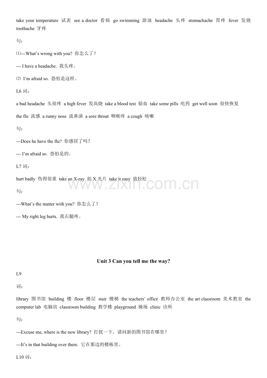 北京版小学英语四下知识梳理.docx_第2页