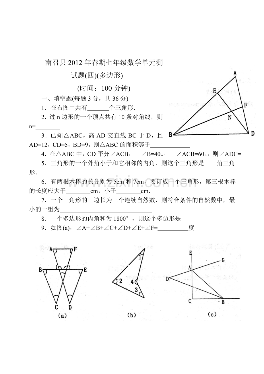 华东师大版七年级数学下册多边形单元测试题.doc_第1页