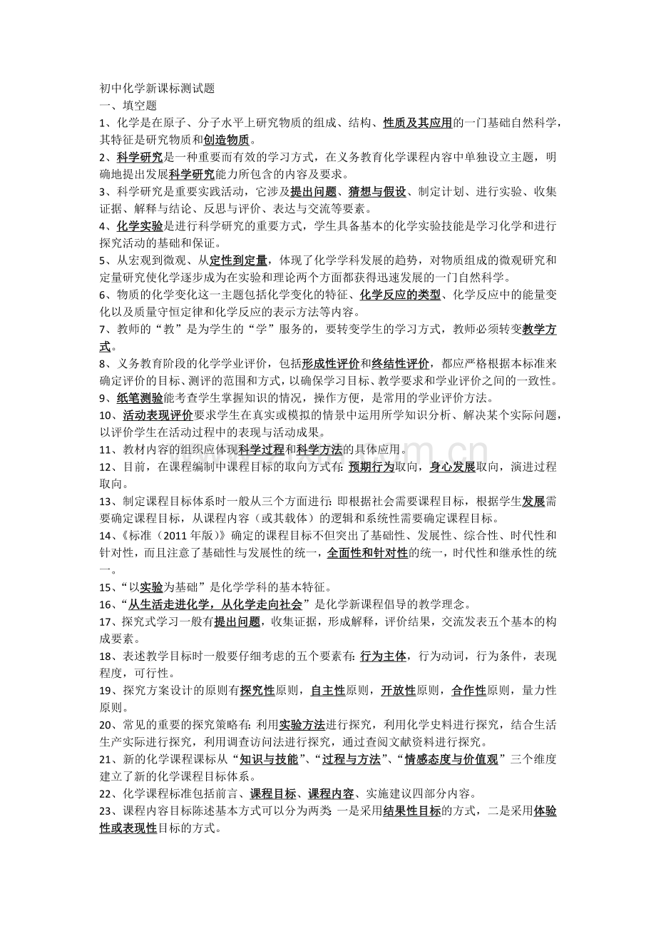 初中化学新课标测试(含答案).docx_第1页