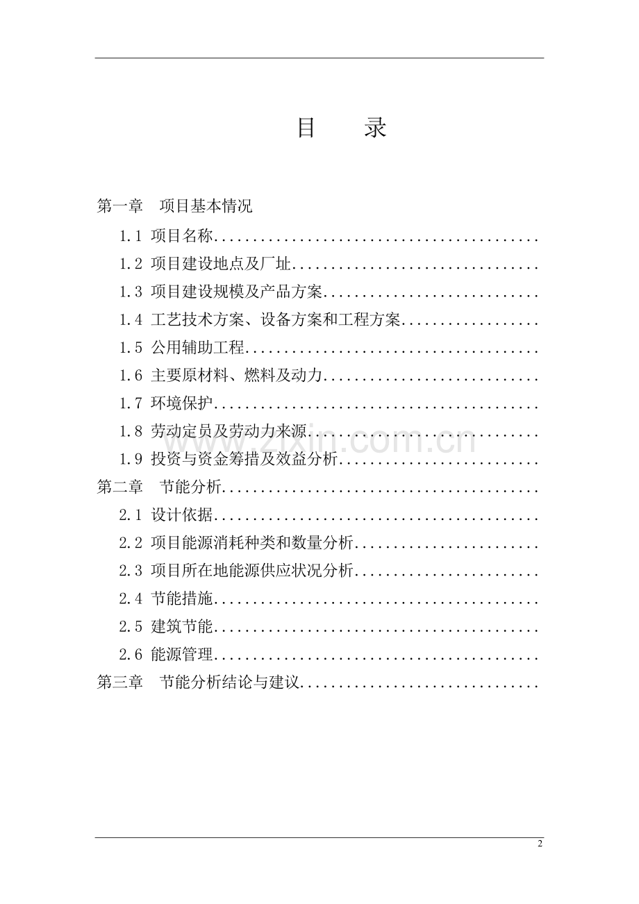 能评报告风光能半导体照明项目立项节能分析专项报告书.doc_第2页