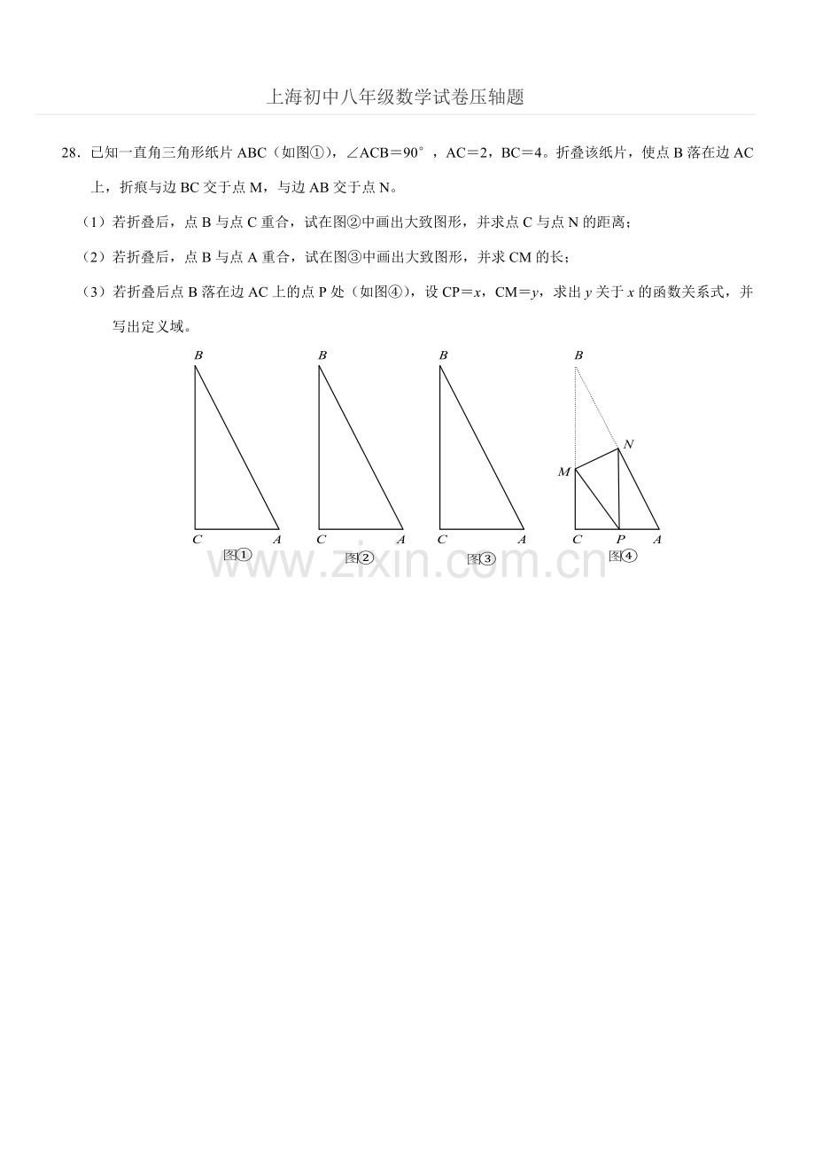 上海初中八年级数学试卷压轴题资料.doc_第1页