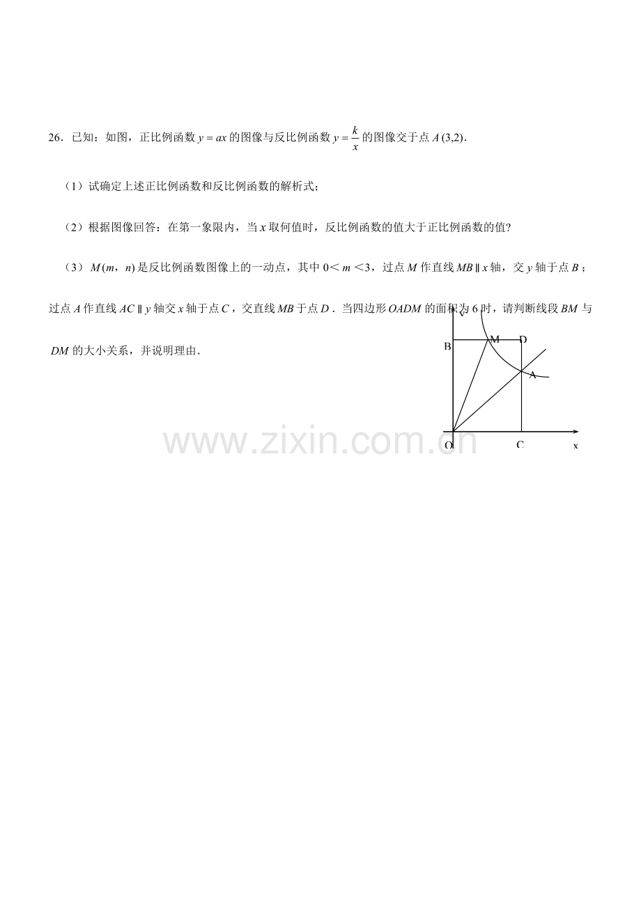 上海初中八年级数学试卷压轴题资料.doc_第2页
