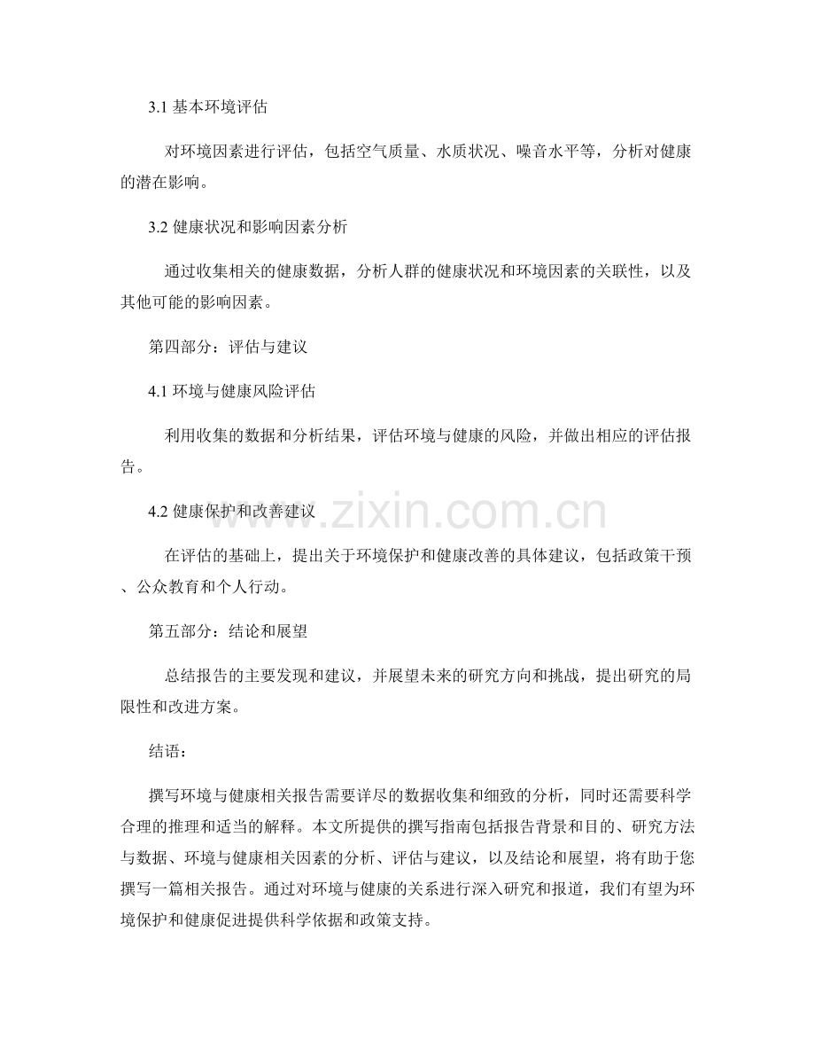 环境与健康相关报告的撰写指南.docx_第2页