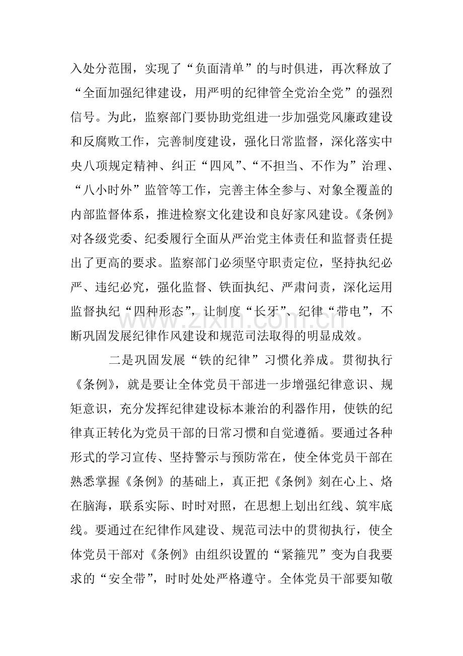 学习贯彻《条例》心得体会4篇.doc_第2页