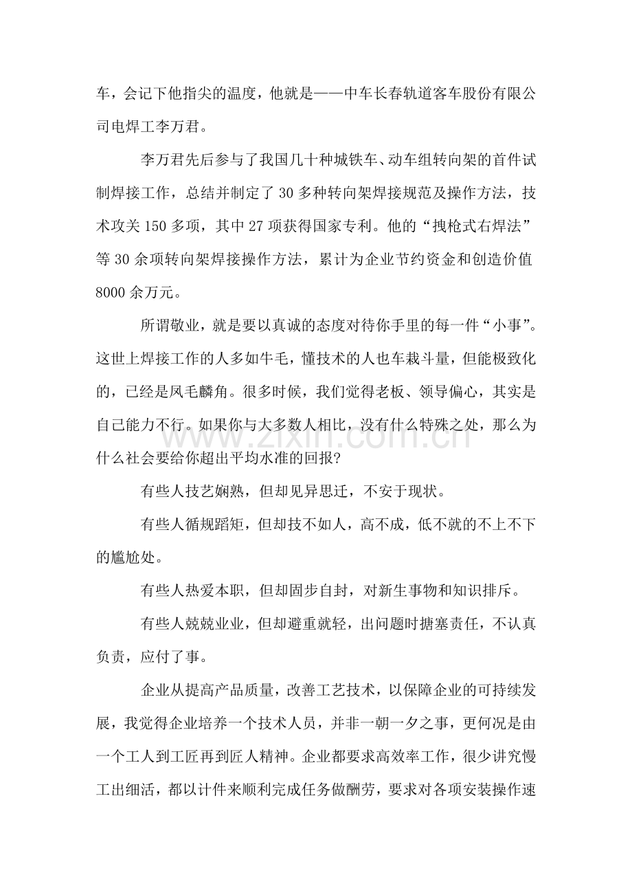 《大国工匠——2018年度人物》观后感.doc_第2页