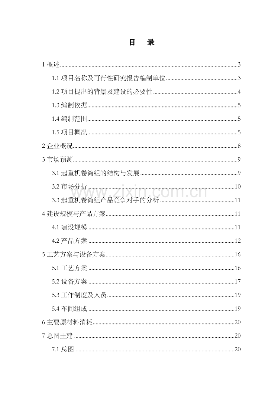 起重机卷筒组项目投资建设可行性分析论证研究报告.doc_第2页