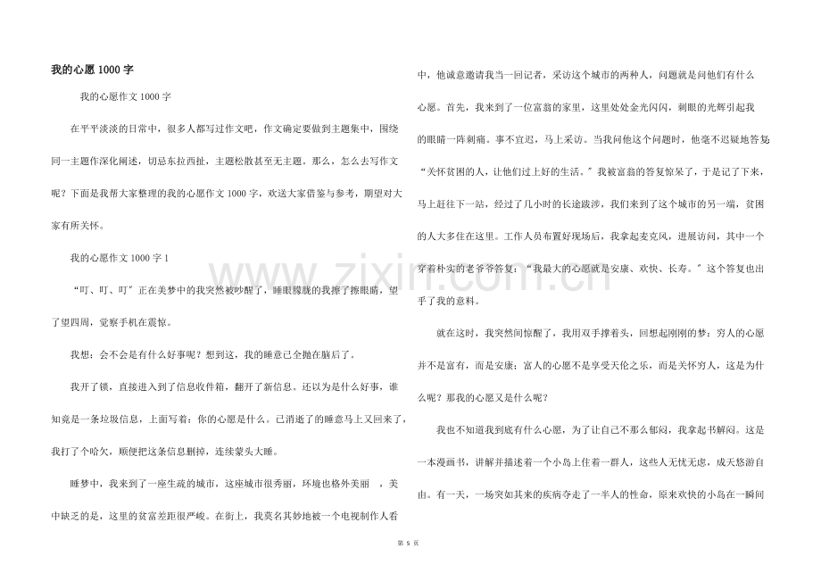 我的心愿1000字.docx_第1页