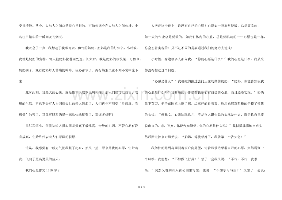 我的心愿1000字.docx_第2页