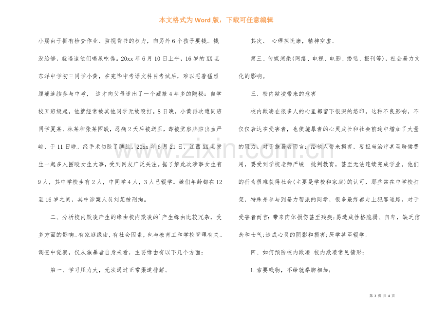 校园欺凌心理健康教案.docx_第2页