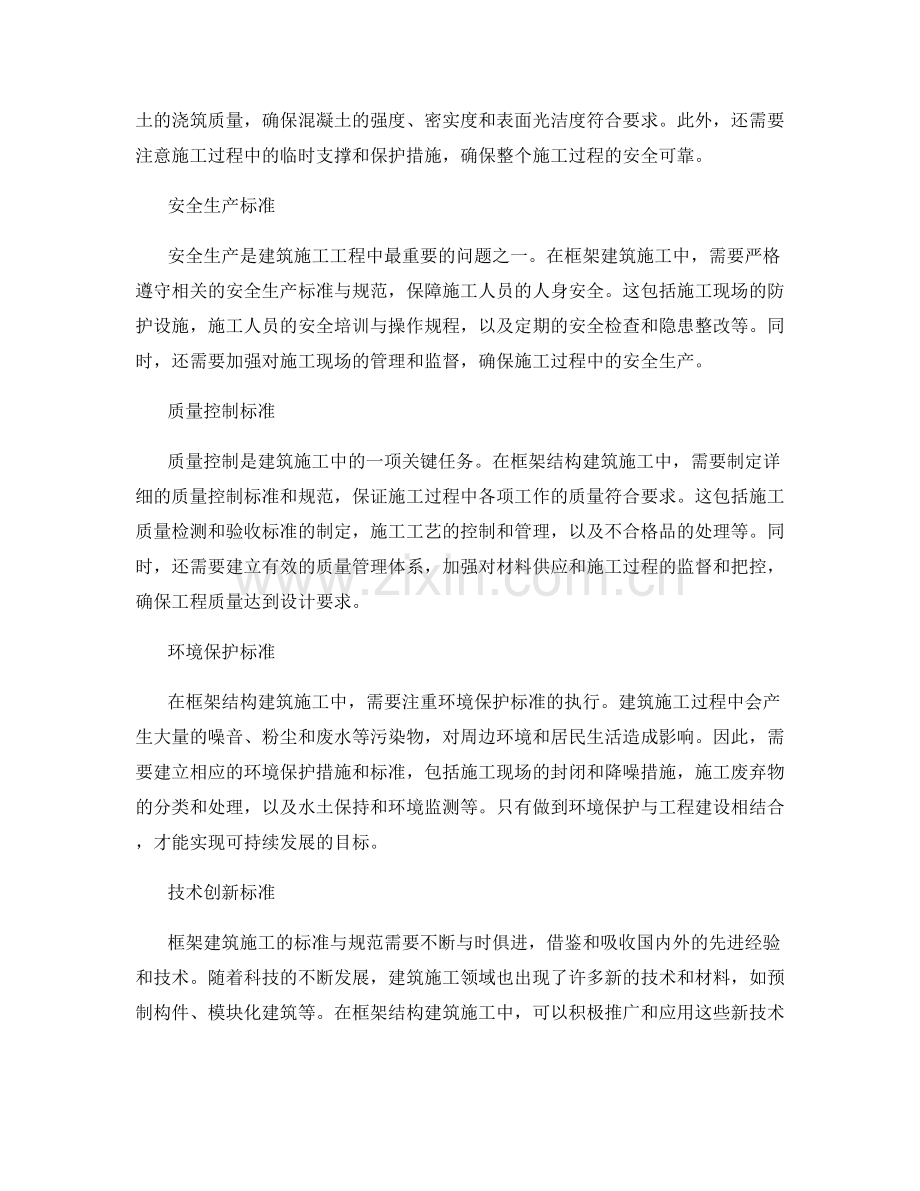 框架结构建筑施工中的标准与规范.docx_第2页