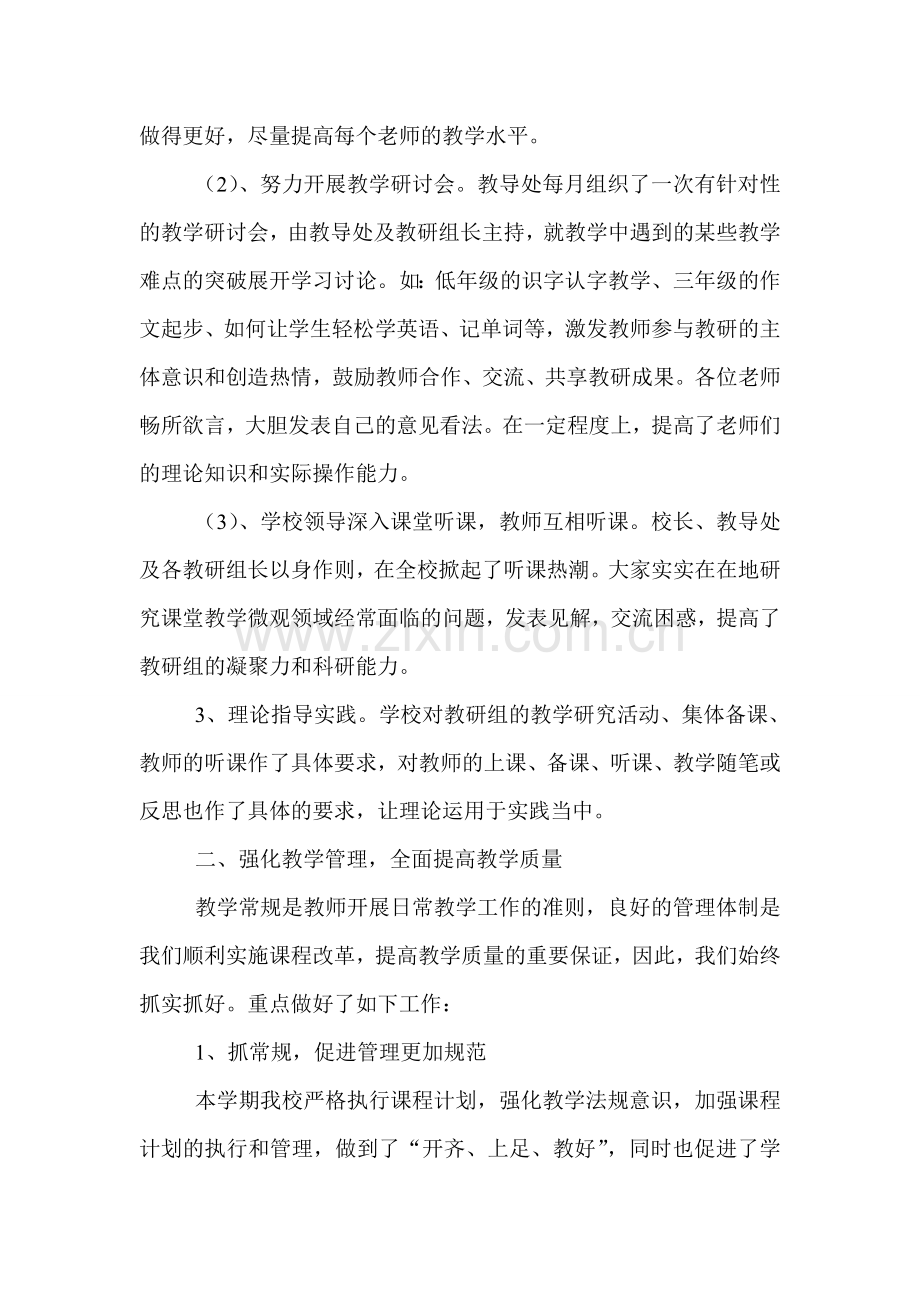 新编小学教导处工作总结名师资料..doc_第2页