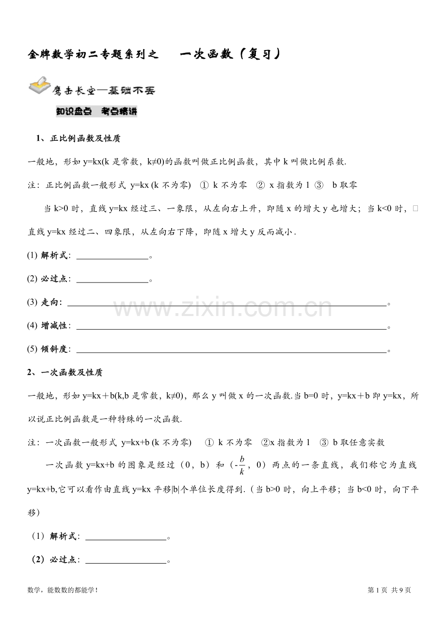 初二一元一次函数(复习).doc_第1页