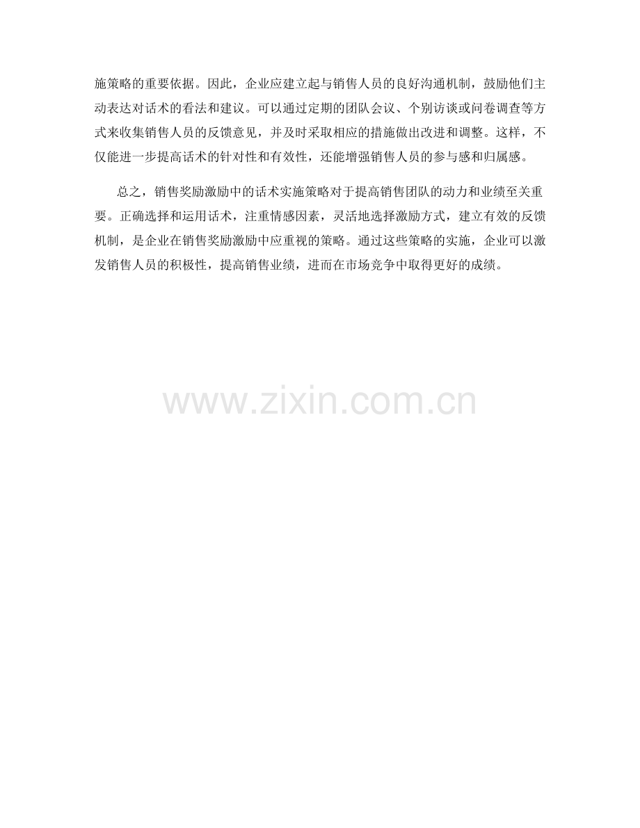 销售奖励激励中的话术实施策略.docx_第2页