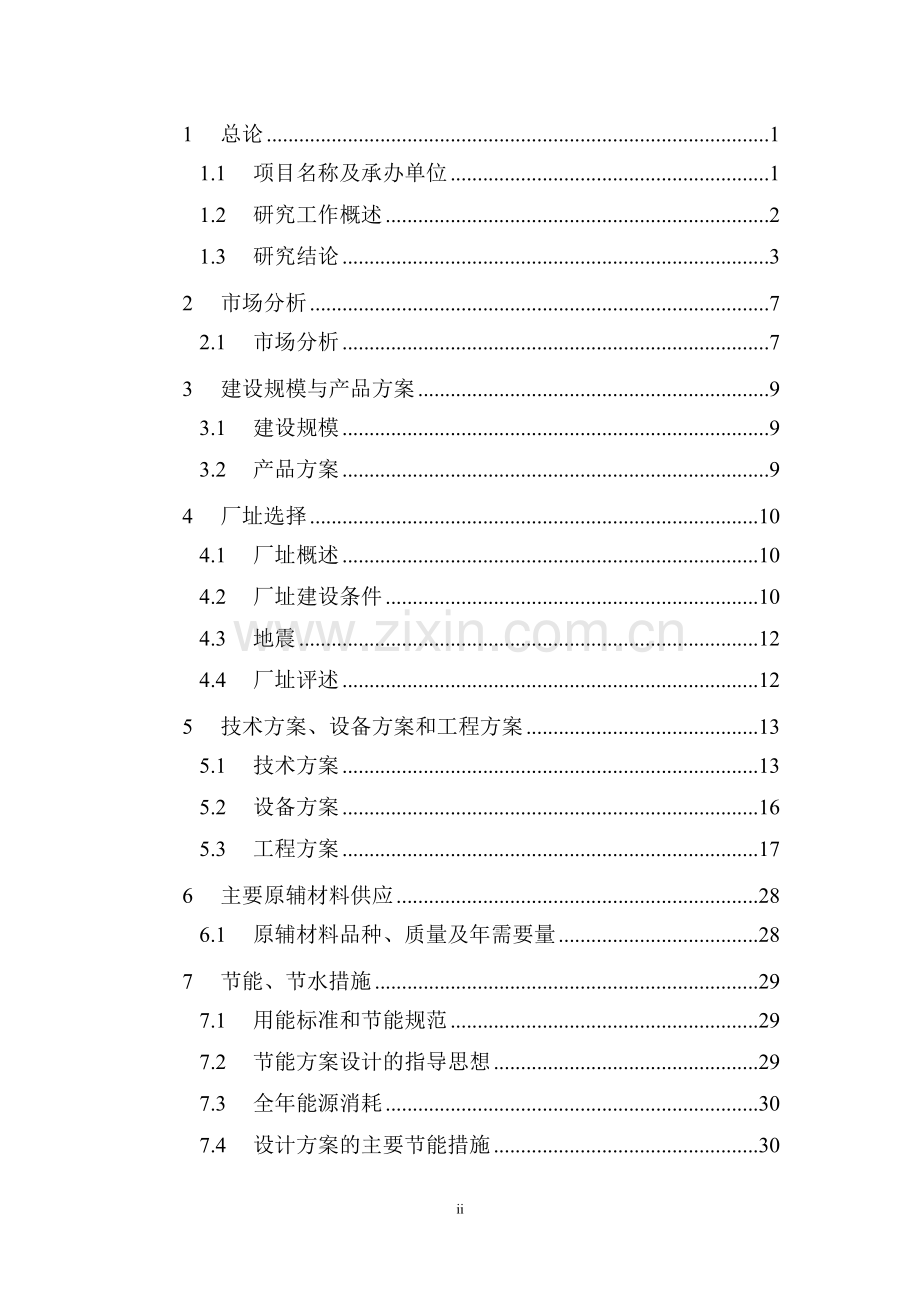 涤纶中空三维短纤维建设项目立项建设项目可行性报告.doc_第2页