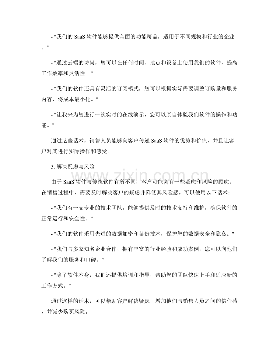 SaaS软件销售话术.docx_第2页