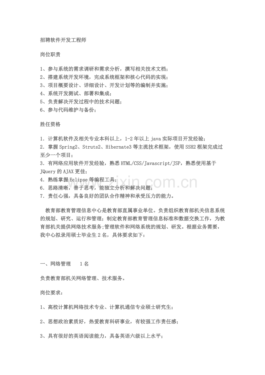招聘软件开发工程师精编版.doc_第2页