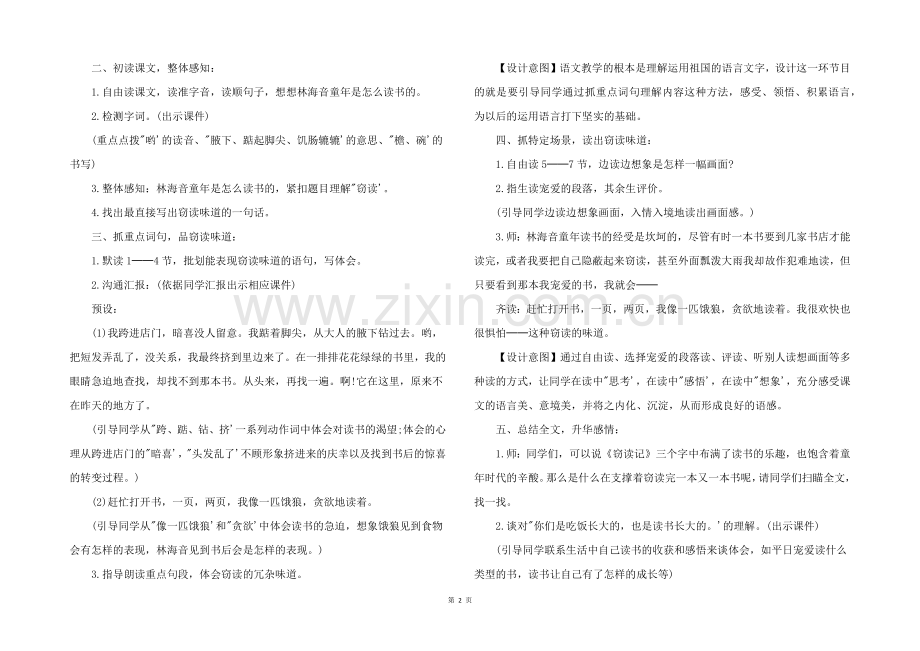 2022年小学语文典型教学案例.docx_第2页