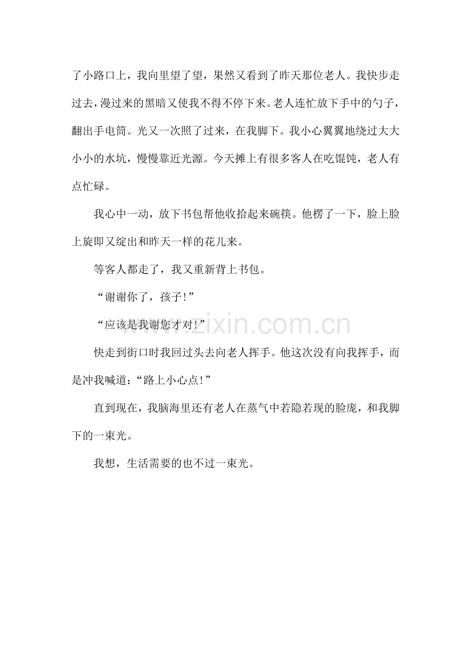 生活需要一束光-记叙文700字.docx_第2页