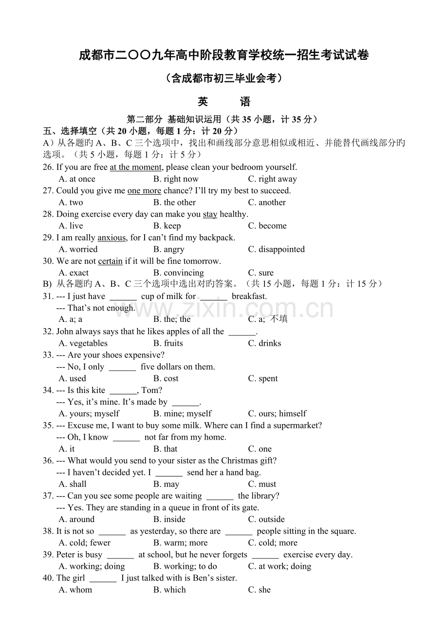 成都市中考英语试题及答案原版.doc_第1页