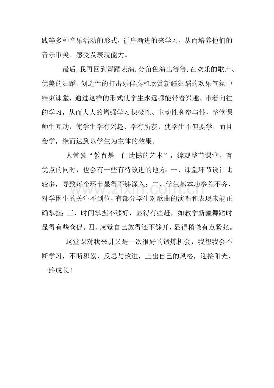 人音版小学音乐二年级下册《我爱雪莲花》教学反思.doc_第2页