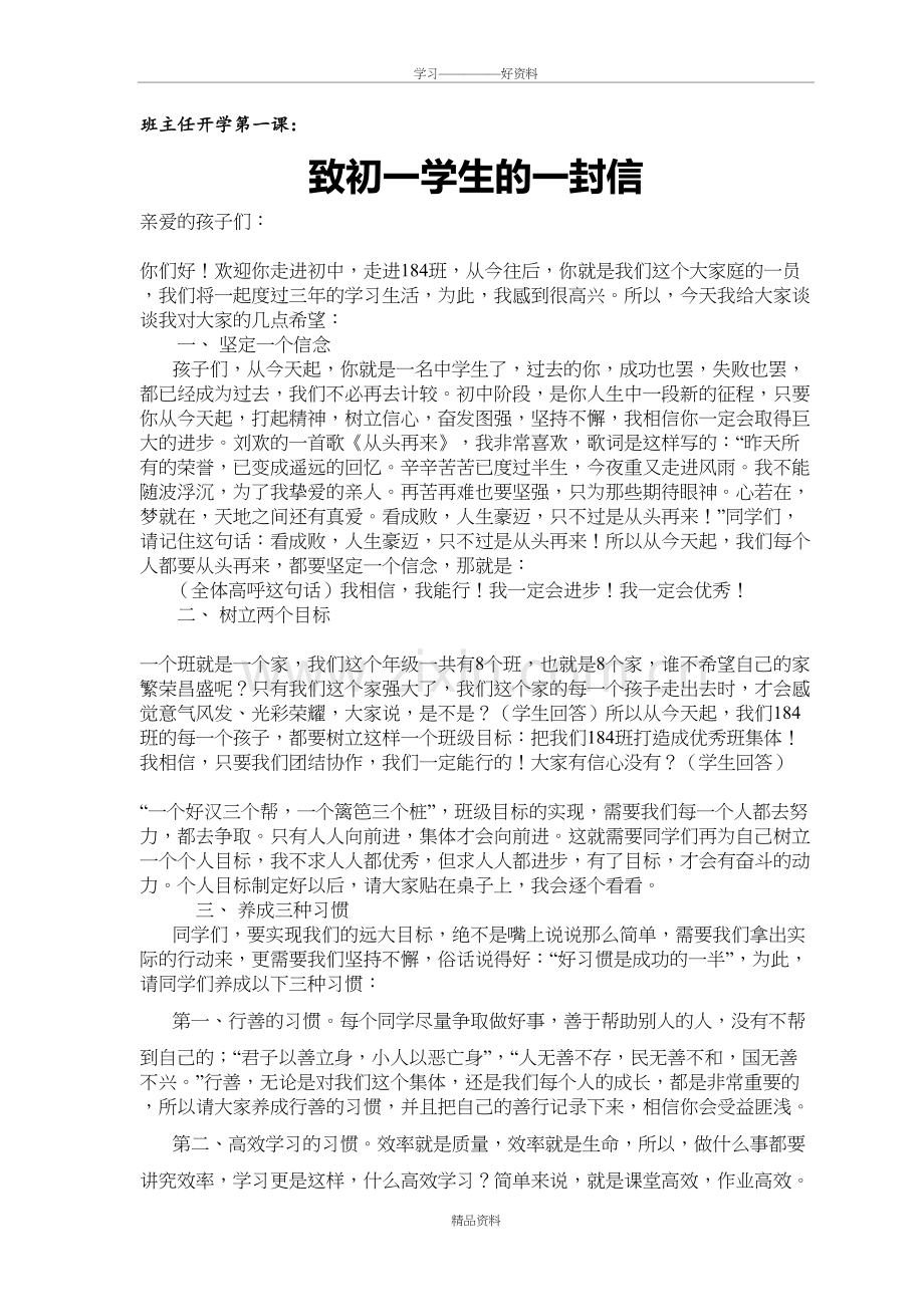 《班主任七年级开学第一课》[1]讲课稿.doc_第2页