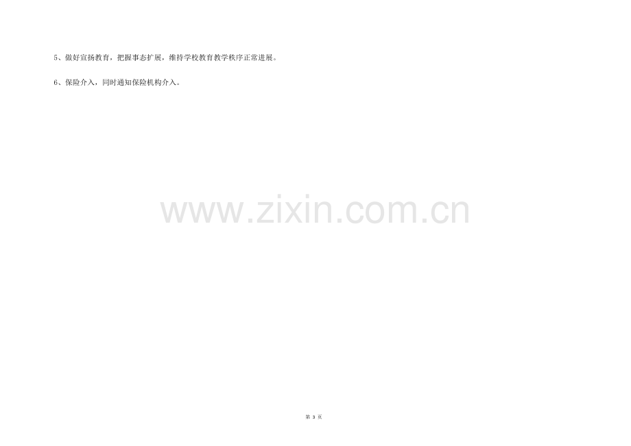 体育活动伤害事故处理应急预案.docx_第2页