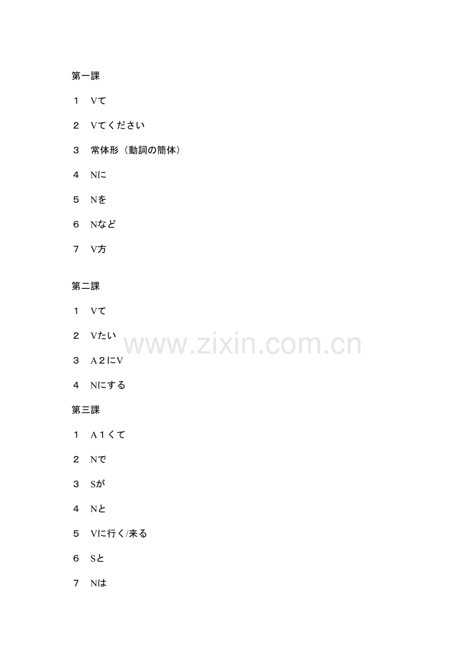 日语八年级全一册语法项目教学内容.doc_第2页